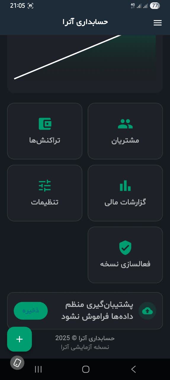 نمای اپلیکیشن آترا در اندروید